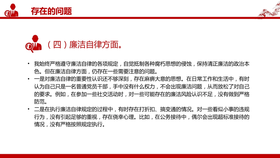 讲稿+PPT课件：基层党员干部党性分析报告PPT模板_第7页