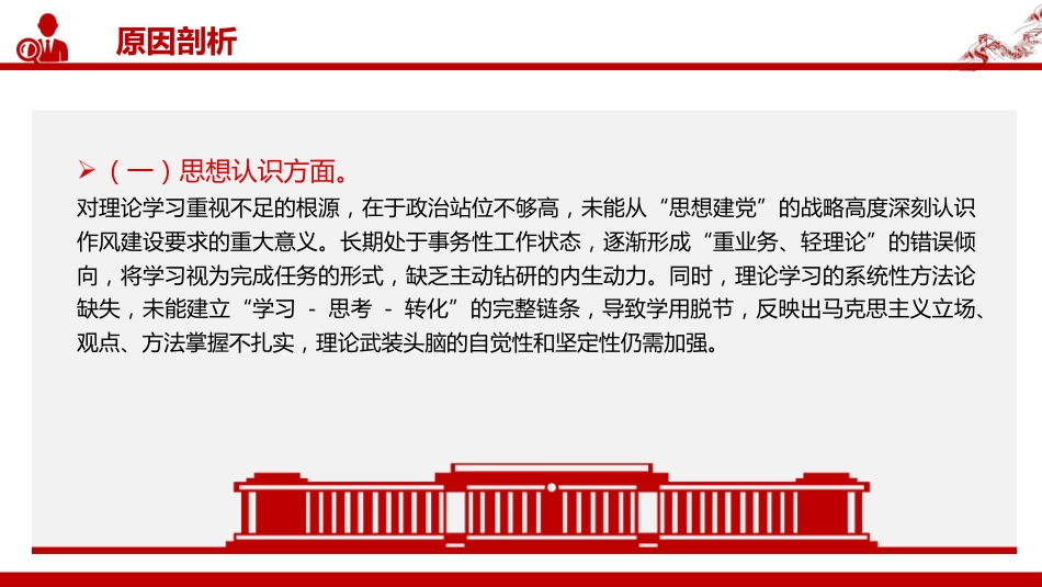 讲稿+PPT课件：基层党员干部党性分析报告PPT模板_第9页