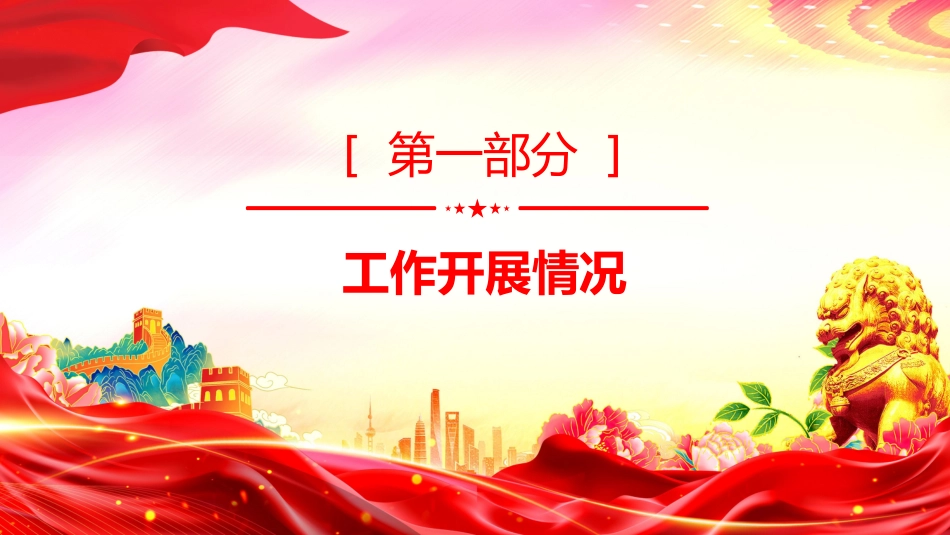 讲稿+PPT课件：红色简洁乡镇2025年上半年全面从严治党工作总结PPT模板_第2页