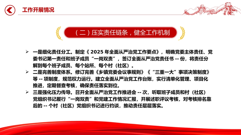 讲稿+PPT课件：红色简洁乡镇2025年上半年全面从严治党工作总结PPT模板_第4页