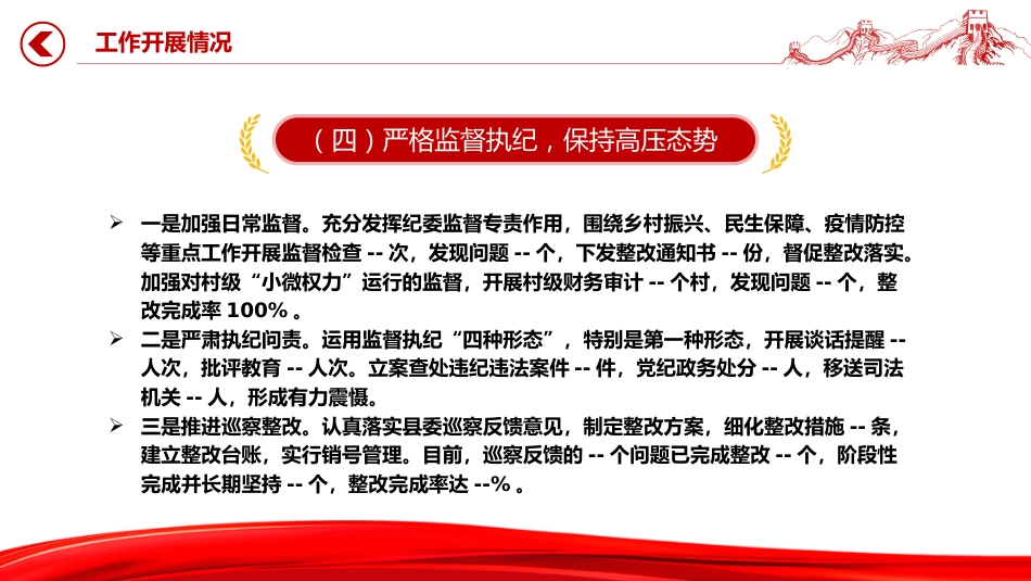 讲稿+PPT课件：红色简洁乡镇2025年上半年全面从严治党工作总结PPT模板_第6页