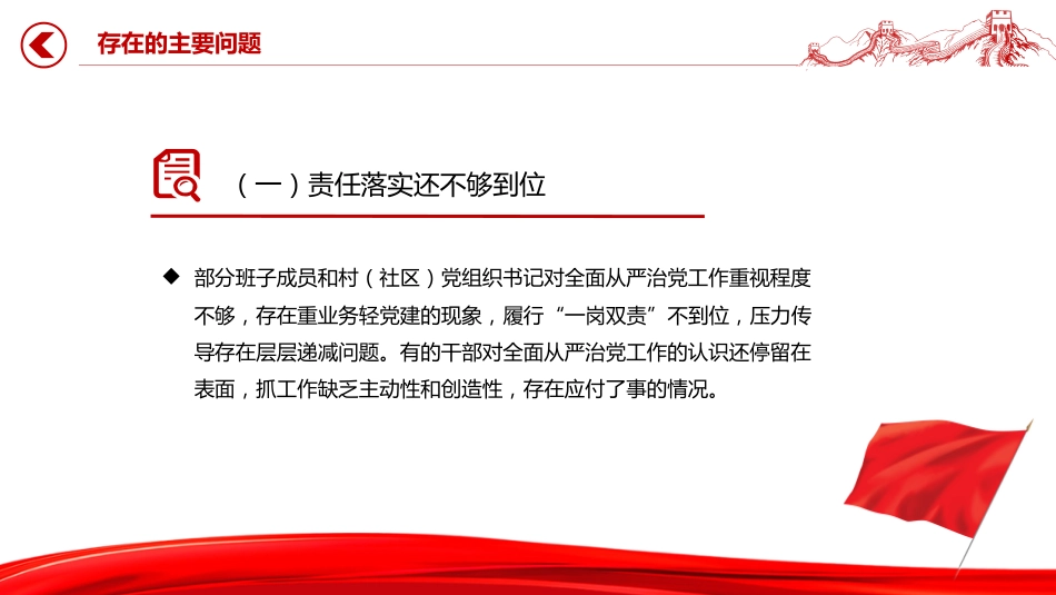 讲稿+PPT课件：红色简洁乡镇2025年上半年全面从严治党工作总结PPT模板_第8页