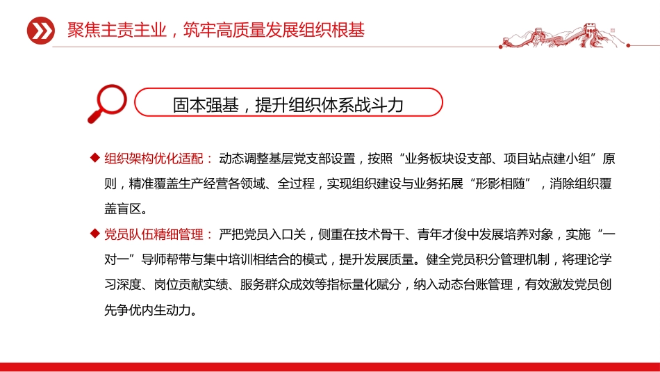 讲稿+PPT课件：国企党总支上半年党建工作总结PPT模板_第5页