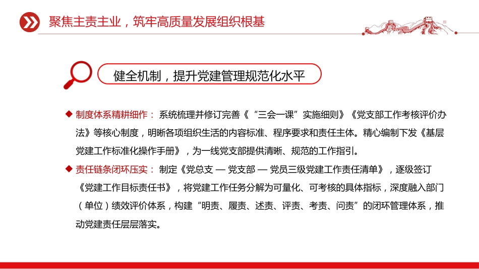 讲稿+PPT课件：国企党总支上半年党建工作总结PPT模板_第6页