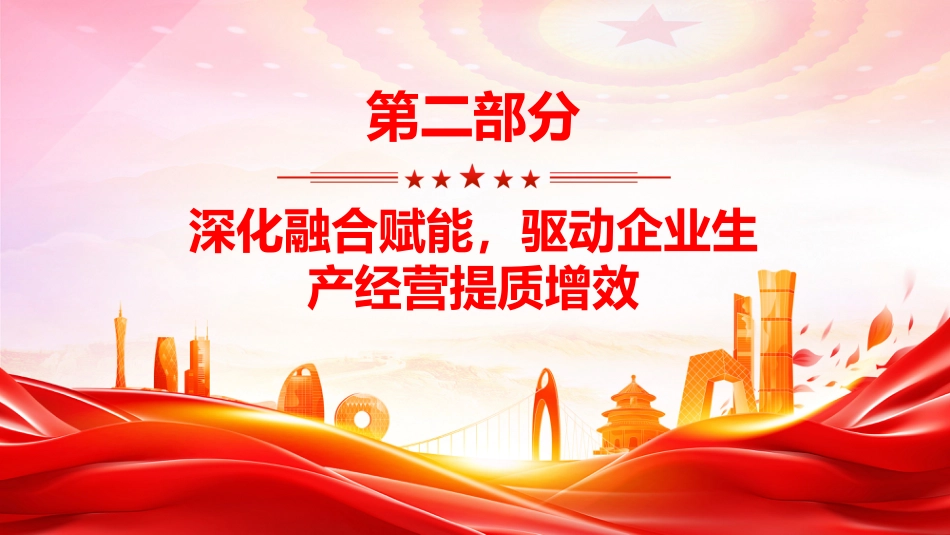 讲稿+PPT课件：国企党总支上半年党建工作总结PPT模板_第8页