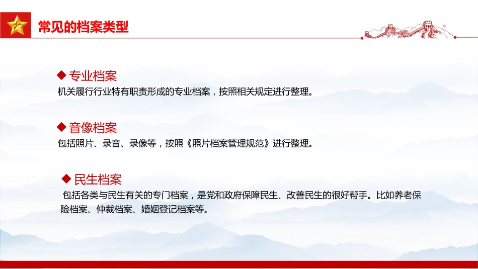 讲稿+PPT课件：国际档案日PPT请听档案说主题系列宣传活动课件_第10页