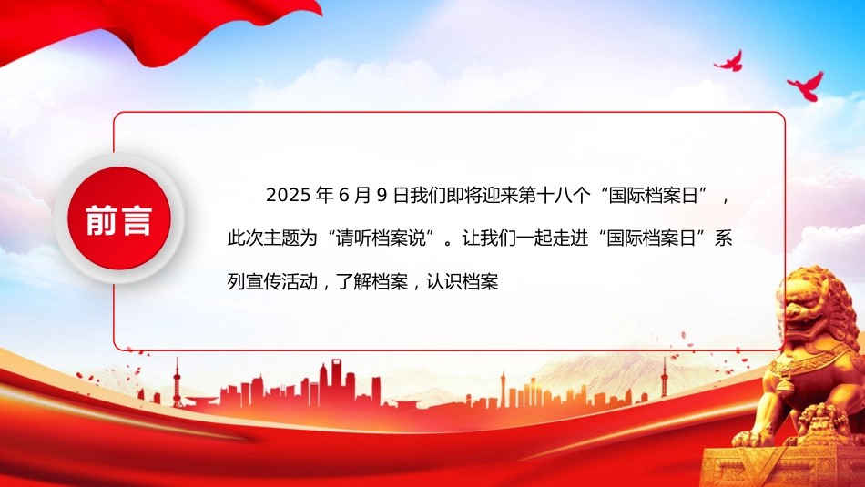 讲稿+PPT课件：国际档案日PPT请听档案说主题系列宣传活动课件_第2页