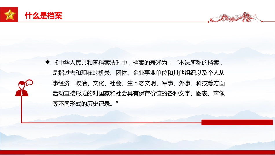 讲稿+PPT课件：国际档案日PPT请听档案说主题系列宣传活动课件_第4页