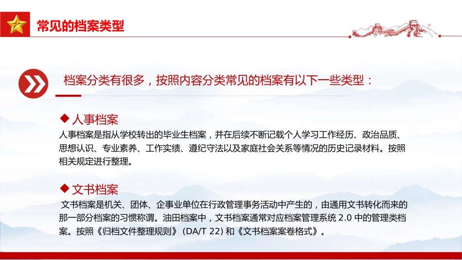 讲稿+PPT课件：国际档案日PPT请听档案说主题系列宣传活动课件_第8页