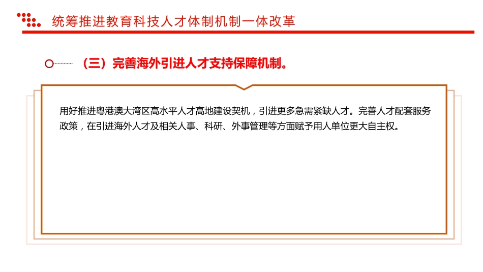 讲稿+PPT课件：关于深入推进深圳综合改革试点深化改革创新扩大开放的意见_第7页