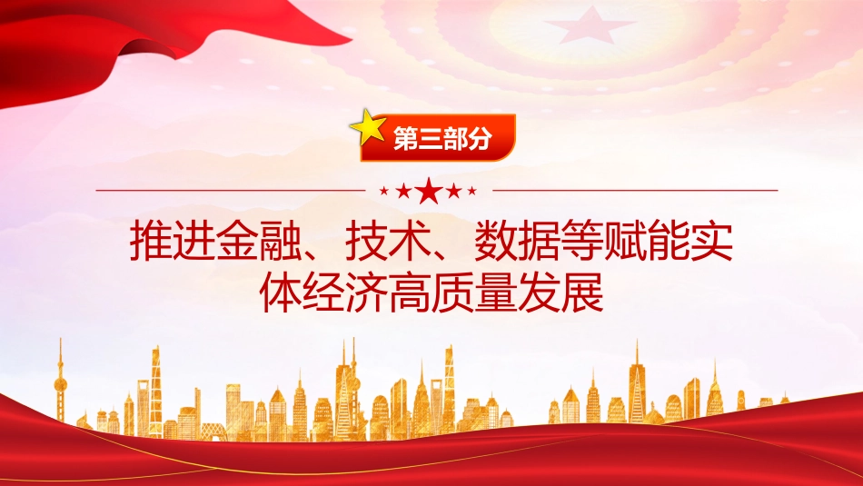 讲稿+PPT课件：关于深入推进深圳综合改革试点深化改革创新扩大开放的意见_第8页
