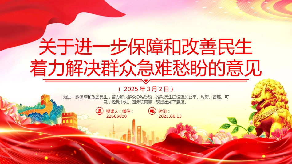 讲稿+PPT课件：关于进一步保障和改善民生着力解决群众急难愁盼的意见_第1页