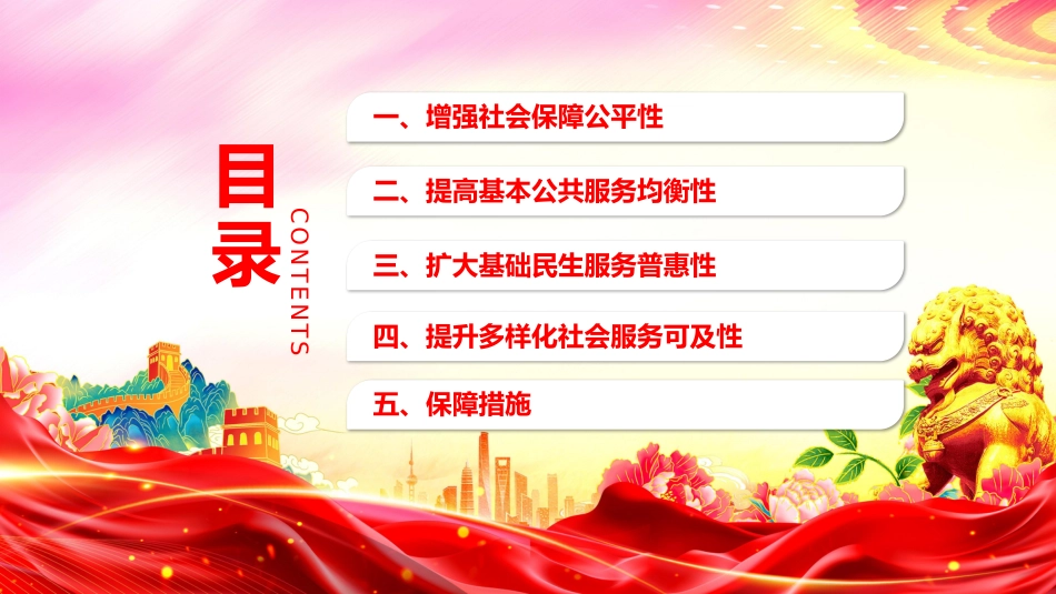 讲稿+PPT课件：关于进一步保障和改善民生着力解决群众急难愁盼的意见_第2页