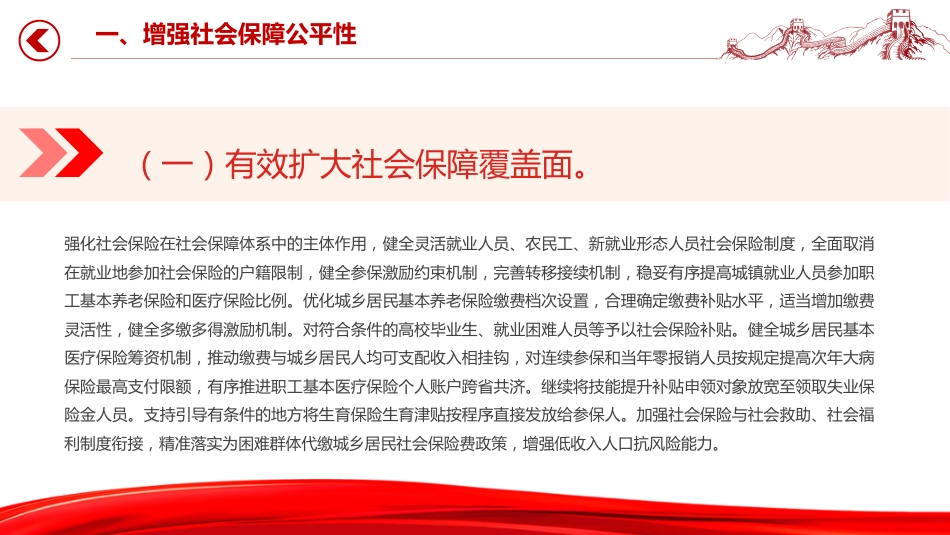 讲稿+PPT课件：关于进一步保障和改善民生着力解决群众急难愁盼的意见_第4页