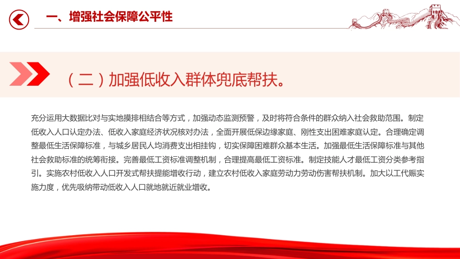 讲稿+PPT课件：关于进一步保障和改善民生着力解决群众急难愁盼的意见_第5页