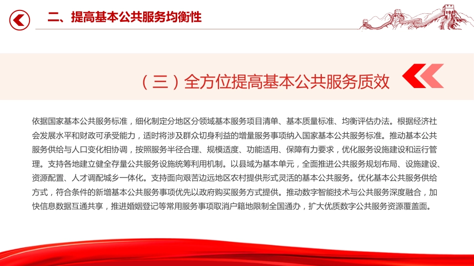 讲稿+PPT课件：关于进一步保障和改善民生着力解决群众急难愁盼的意见_第7页