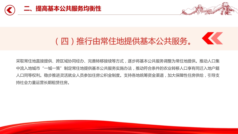 讲稿+PPT课件：关于进一步保障和改善民生着力解决群众急难愁盼的意见_第8页