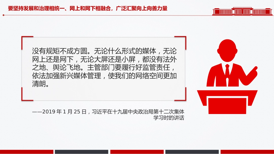 讲稿+PPT课件：共建网上美好精神家园PPT总书记关于重要论述网络文明部分重要论述课件_第10页