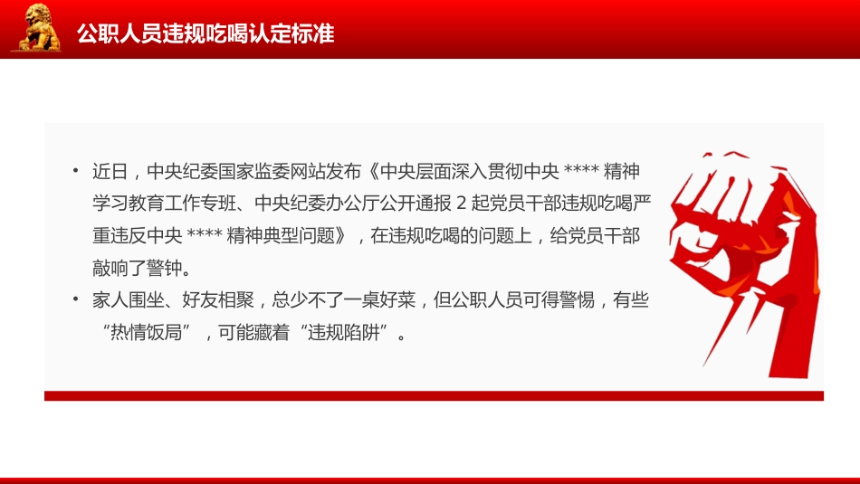 讲稿+PPT课件：公职人员违规吃喝认定标准_第2页