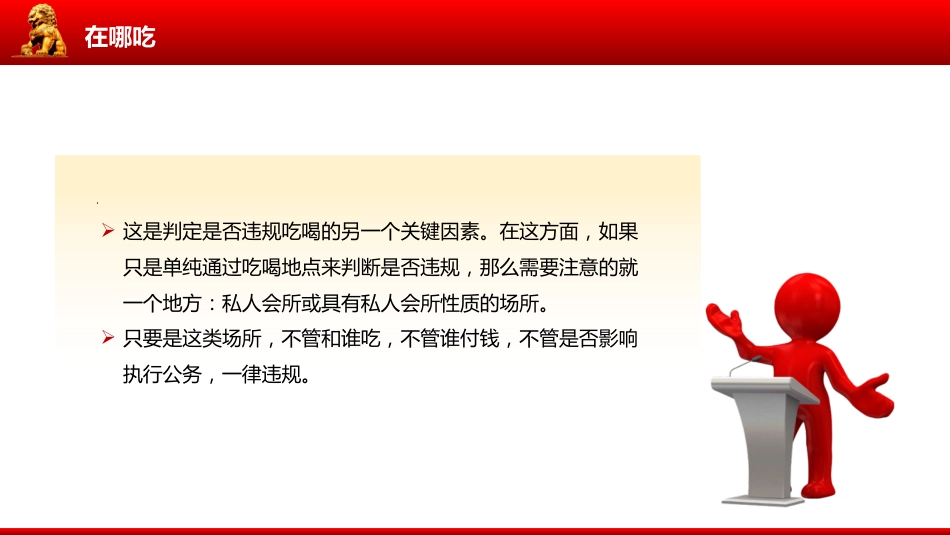 讲稿+PPT课件：公职人员违规吃喝认定标准_第7页