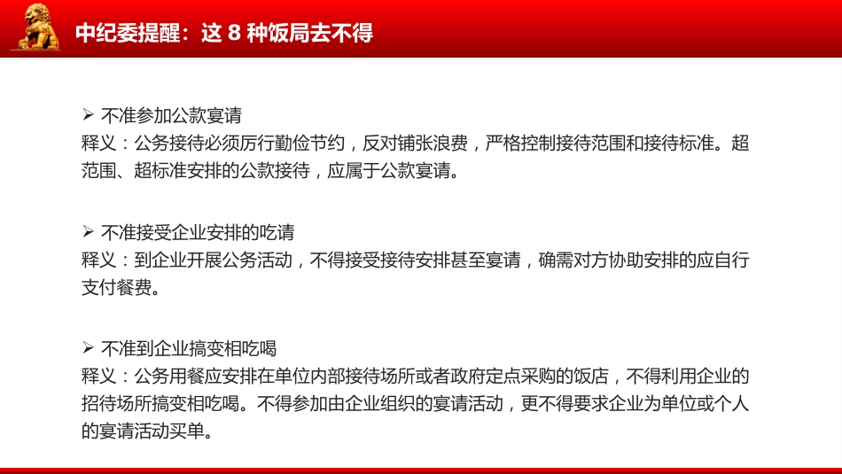讲稿+PPT课件：公职人员违规吃喝认定标准_第9页