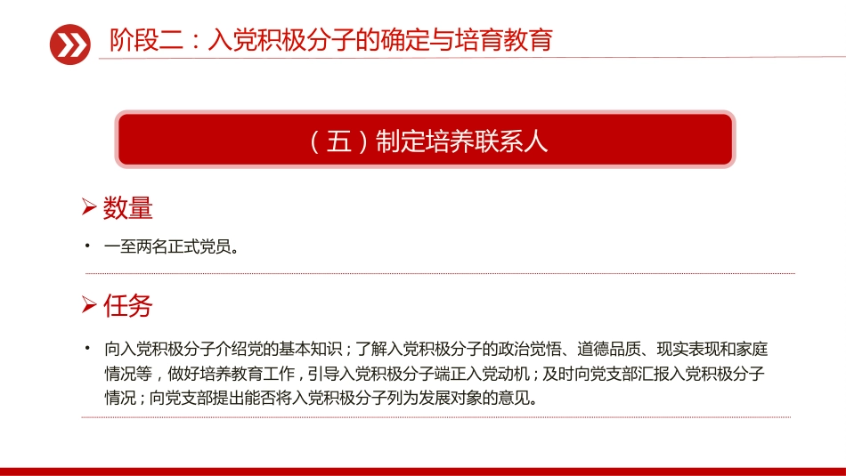 讲稿+PPT课件：发展党员的5个阶段25个步骤PPT红色简洁党务知识学习课件_第9页
