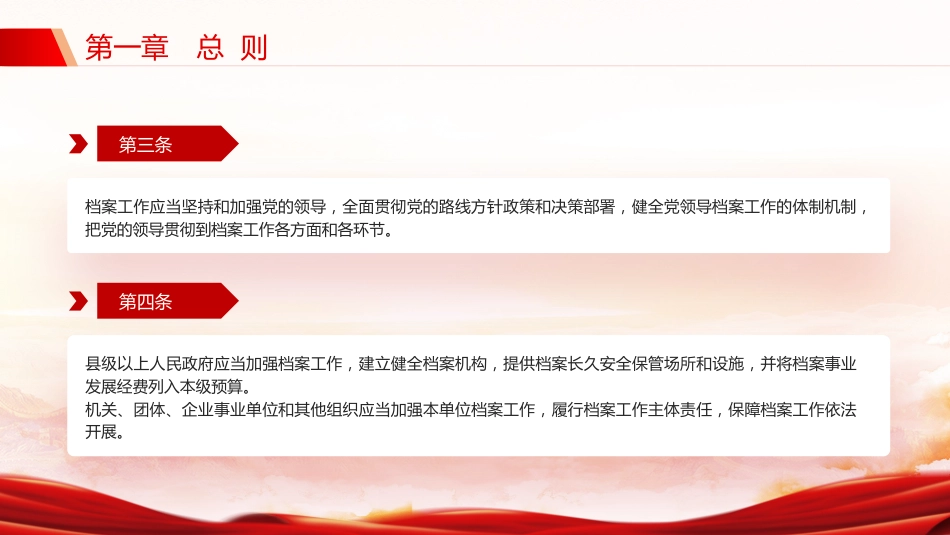 讲稿+PPT课件：档案法实施条例全文PPT法律法规课件_第5页