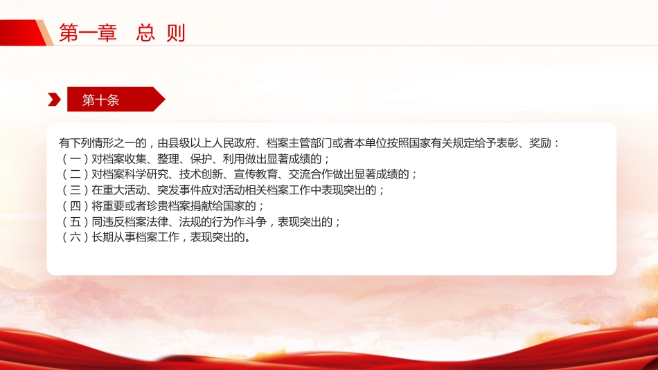 讲稿+PPT课件：档案法实施条例全文PPT法律法规课件_第9页