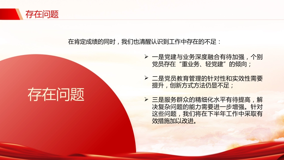 讲稿+PPT课件：党支部2025年上半年党建工作总结PPT模板_第10页