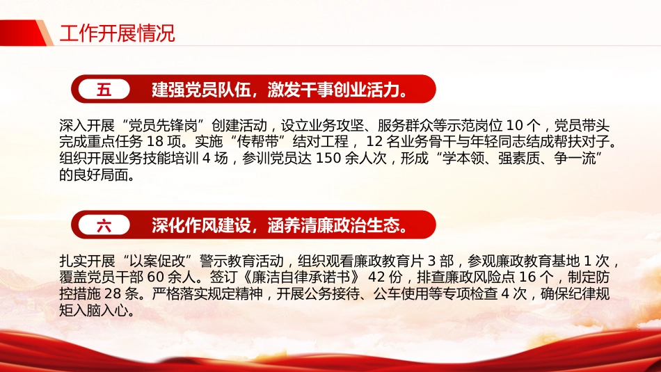 讲稿+PPT课件：党支部2025年上半年党建工作总结PPT模板_第7页