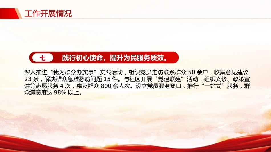 讲稿+PPT课件：党支部2025年上半年党建工作总结PPT模板_第8页