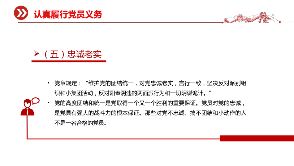 讲稿+PPT课件：党员的义务和权利PPT红色简洁党务知识课件_第10页