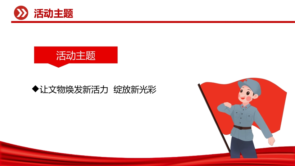 讲稿+PPT课件:2025年文化和自然遗产日PPT文化遗产保护课件_第3页
