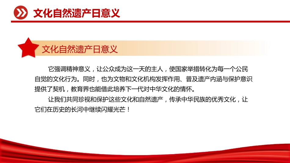 讲稿+PPT课件:2025年文化和自然遗产日PPT文化遗产保护课件_第8页