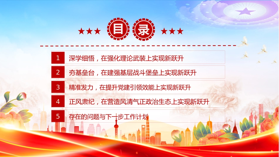 讲稿+PPT课件：2025年上半年党建工作情况总结PPT模板_第3页