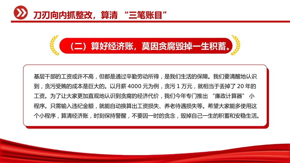讲稿+PPT课件：2025年上半年党风廉政工作会议发言材料PPT模板_第10页