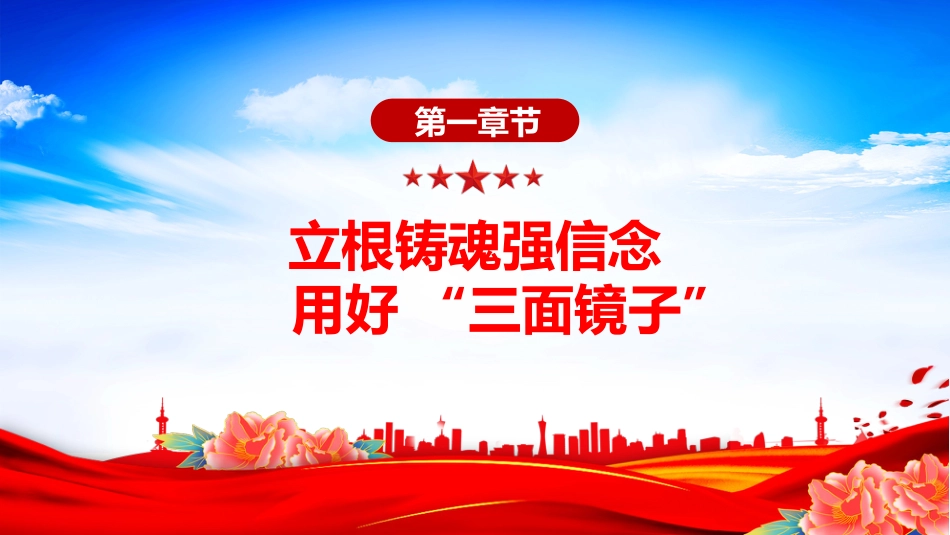 讲稿+PPT课件：2025年上半年党风廉政工作会议发言材料PPT模板_第4页