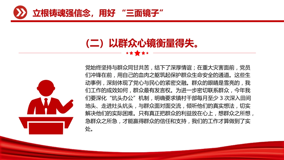 讲稿+PPT课件：2025年上半年党风廉政工作会议发言材料PPT模板_第6页