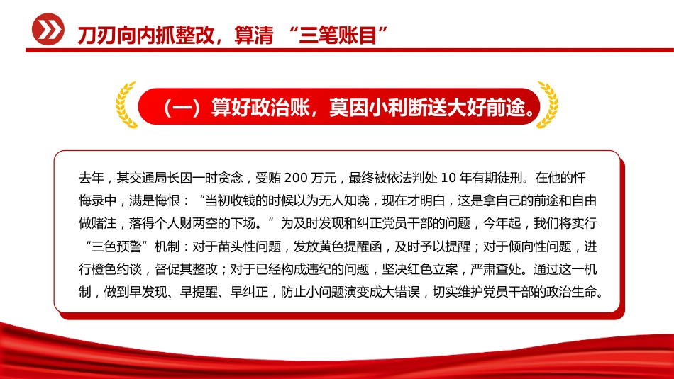 讲稿+PPT课件：2025年上半年党风廉政工作会议发言材料PPT模板_第9页