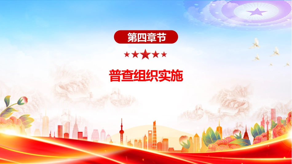 讲稿+PPT课件：2025关于开展第四次全国农业普查的通知_第10页