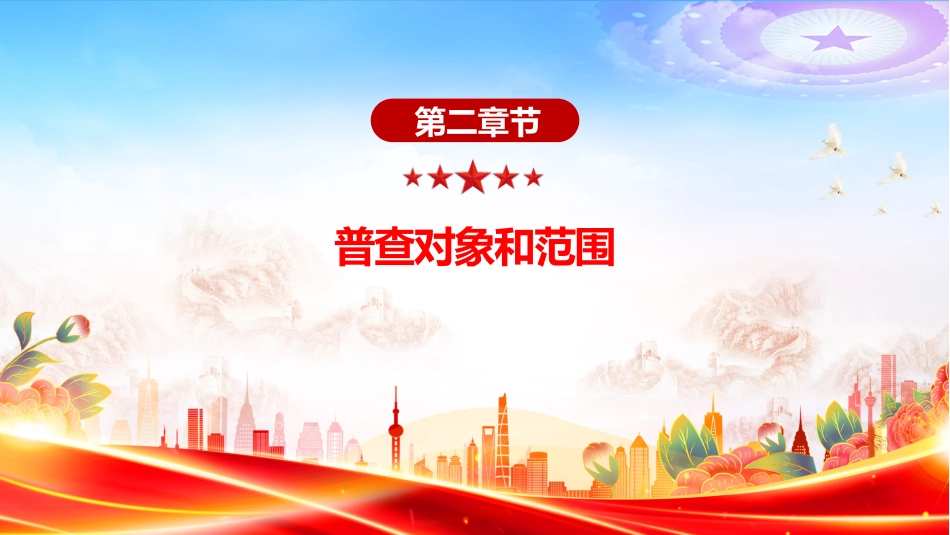 讲稿+PPT课件：2025关于开展第四次全国农业普查的通知_第5页
