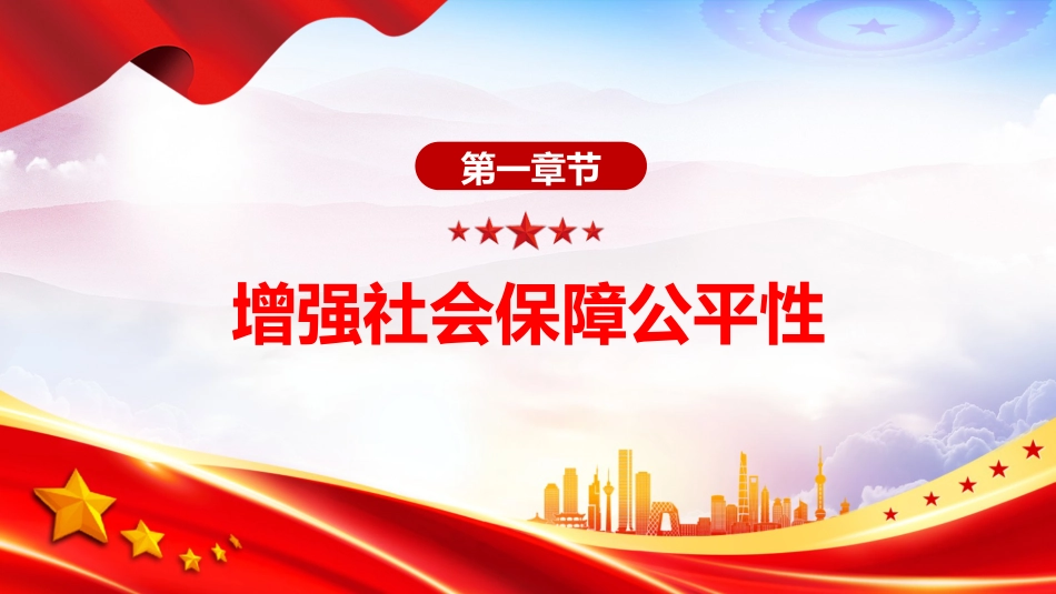 讲稿+PPT课件：2025关于进一步保障和改善民生着力解决群众急难愁盼的意见_第3页