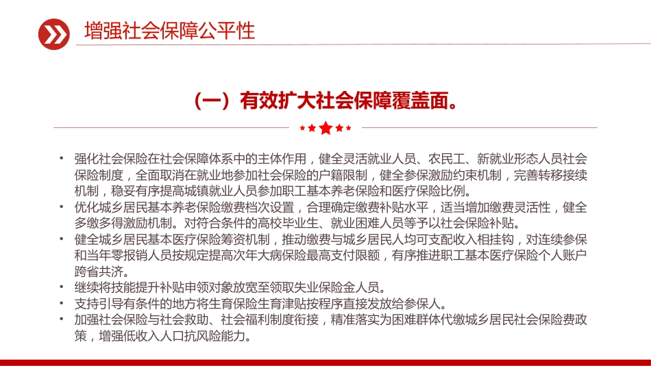 讲稿+PPT课件：2025关于进一步保障和改善民生着力解决群众急难愁盼的意见_第4页