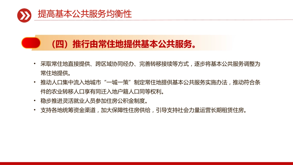 讲稿+PPT课件：2025关于进一步保障和改善民生着力解决群众急难愁盼的意见_第8页