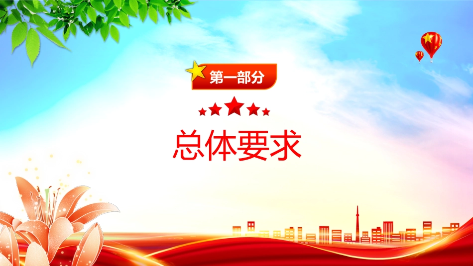 讲稿+PPT课件：2025关于健全资源环境要素市场化配置体系的意见模板_第5页