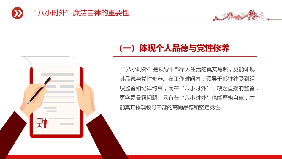 讲稿+PPT课件：2025“八小时外”行为红线不可触碰PPT领导干部廉洁自律的延伸与坚守_第6页