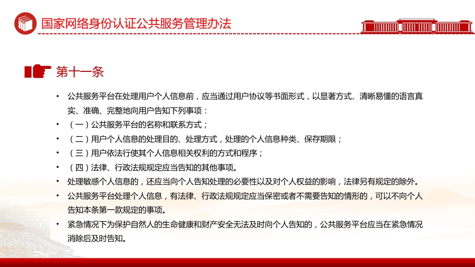 讲稿+PPT课件：《国家网络身份认证公共服务管理办法》_第10页