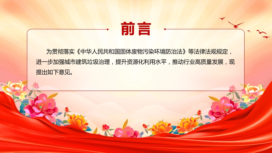 讲稿+PPT课件:《关于进一步加强城市建筑垃圾治理的意见》_第2页