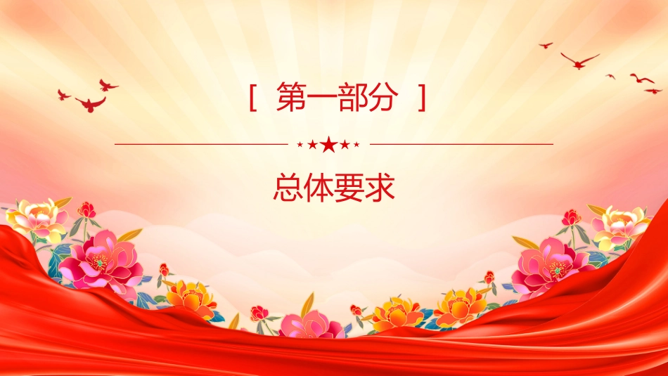 讲稿+PPT课件:《关于进一步加强城市建筑垃圾治理的意见》_第3页