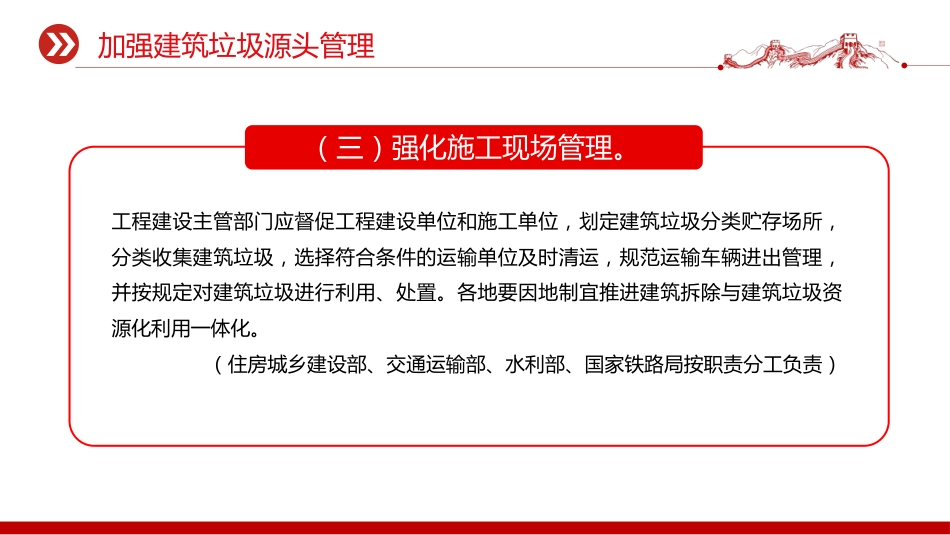 讲稿+PPT课件:《关于进一步加强城市建筑垃圾治理的意见》_第9页